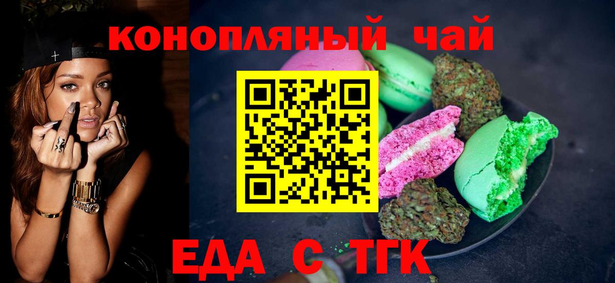 Печенье с ТГК марихуана  Вход с VPN  Ефремов 