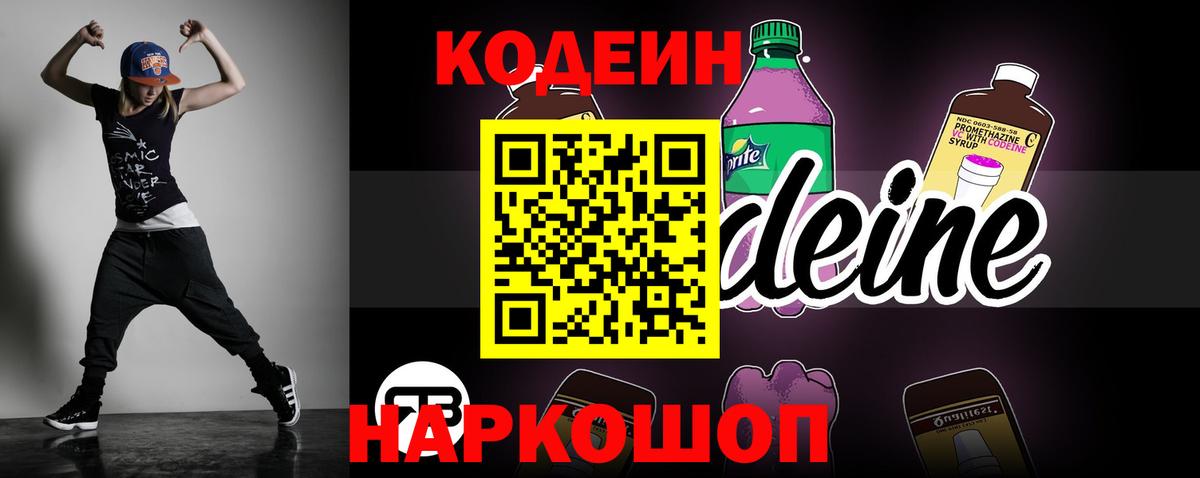 Кодеин Purple Drank  Codein напиток Lean (лин)  Ефремов  Вход с VPN 