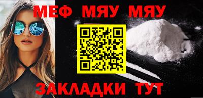 мяу мяу кристалл Балашиха